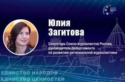 Юлия Загитова расскажет о трендах MAX на Псковском медиафоруме /    