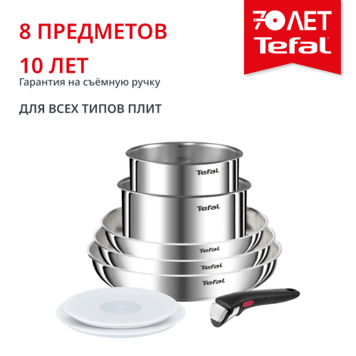 Набор посуды Ingenio Emotion 8 предметов 16/18/22/24/26 см L8968S04