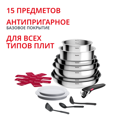 Набор посуды из нержавеющей стали Ingenio Cook Eat 15 предметов  L881SF04