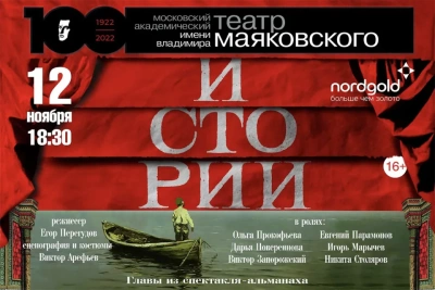 Театр Маяковского и Нордголд запускают совместную культурную программу в Якутии / ЯСИА   