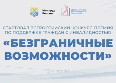 Якутян приглашают к участию во всероссийской конкурс-премии «Безграничные возможности» / ЯСИА   