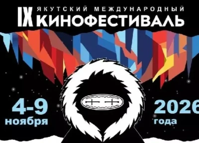 В Якутии стартовало онлайн-голосование за лучшие фильмы и актеров якутского кинофестиваля  / ЯСИА   