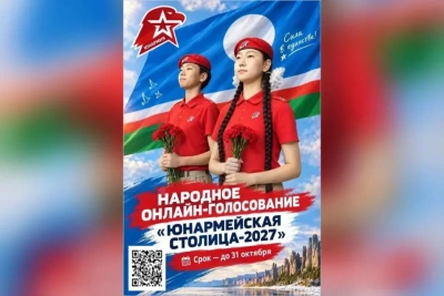 Конкурс на статус «Юнармейской столицы 2027 года» проходит в России / ЯСИА   