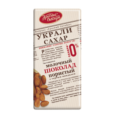 Молочный пористый шоколад «Красный Октябрь» с тертым миндалем без добавления сахара