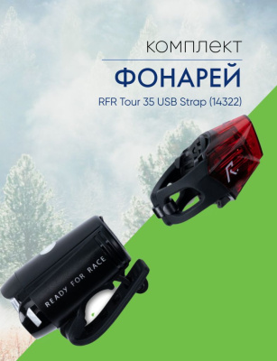 Cube Комплект фонарей RFR Tour 35 USB Strap (14322), цвет Черный