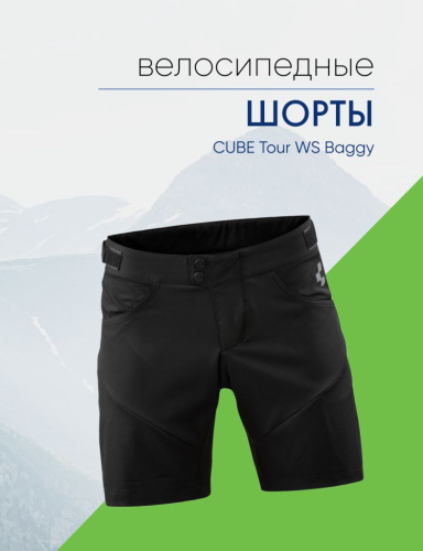 Cube Шорты CUBE Tour WS Baggy (11290), цвет Черный, ростовка M