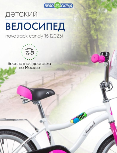 Детский велосипед Novatrack Candy 16, год 2023, цвет Белый