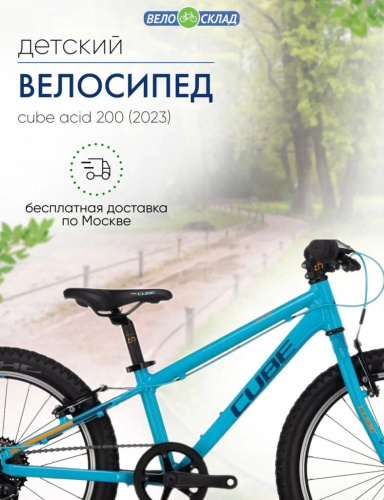 Детский велосипед Cube Acid 200, год 2023, цвет Синий-Оранжевый