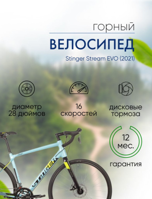 Шоссейный велосипед Stinger Stream EVO, год 2021, цвет Синий, ростовка 19