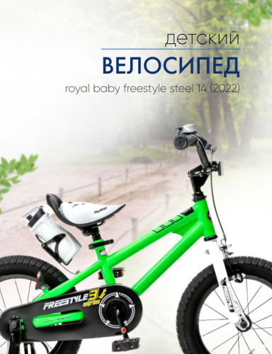 Детский велосипед Royal Baby Freestyle Steel 14, год 2022, цвет Зеленый