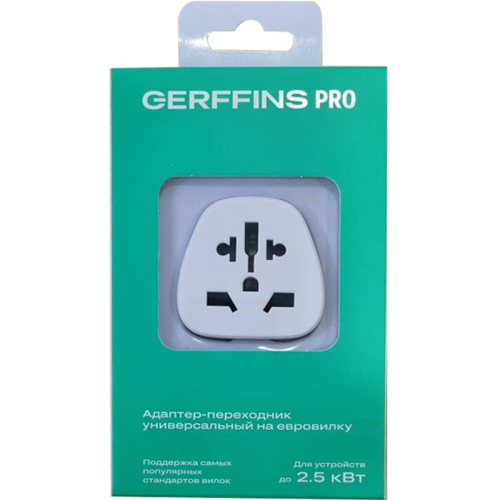 Адаптер-переходник универсальный Gerffins Pro Евровилка 2500Вт/10А, белый (ADP-EURO-White)