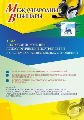 Вебинар «Личные достижения ГТО младшего школьника: "От стартов школьных к стартам олимпийским"»