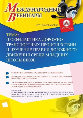 Международный вебинар "Наркомания и токсикомания в подростковой среде: причины, симптоматика, лечение"
