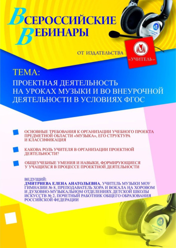 Проектная деятельность на уроках музыки и во внеурочной деятельности в условиях ФГОС