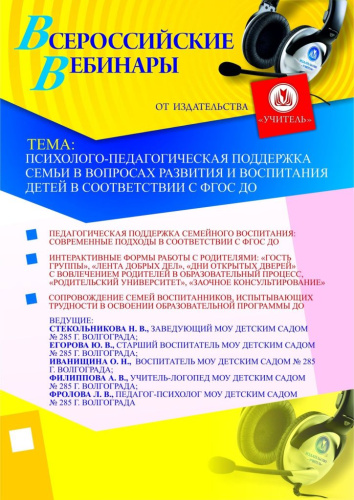 Психолого-педагогическая поддержка семьи в вопросах развития и воспитания детей в соответствии с ФГОС ДО