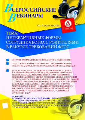 Интерактивные формы сотрудничества с родителями в ракурсе требований ФГОС