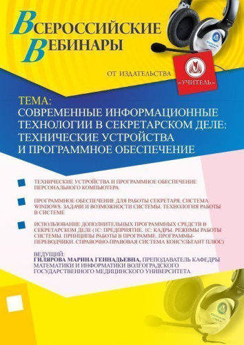 Современные информационные технологии в секретарском деле: технические устройства и программное обеспечение