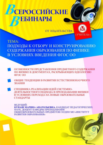 Подходы к отбору и конструированию содержания образования по физике в условиях введения ФГОС ОО