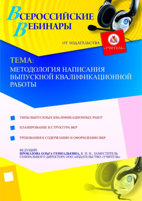 Методология написания выпускной квалификационной работы