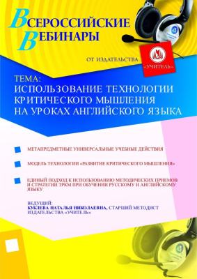Использование технологии критического мышления на уроках английского языка