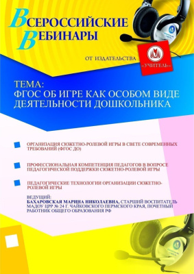 ФГОС об игре как особом виде деятельности дошкольника