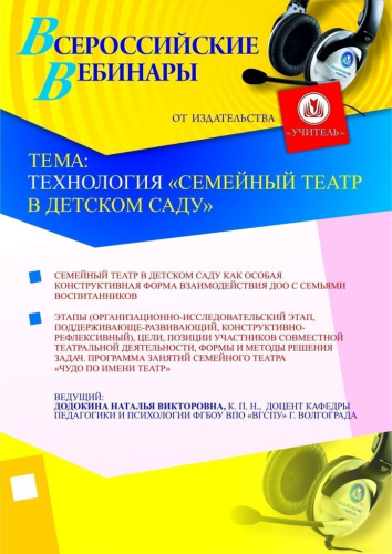 Технология “Семейный театр в детском саду”