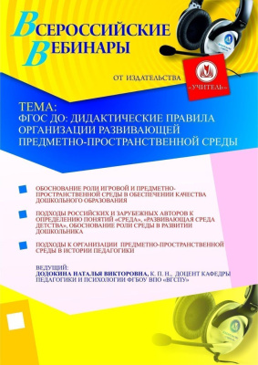 ФГОС ДО: дидактические правила организации развивающей предметно-пространственной среды