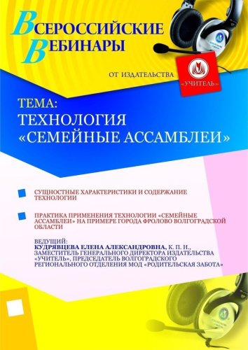 Технология “Семейные ассамблеи”
