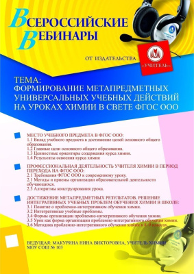 Формирование метапредметных универсальных учебных действий на уроках химии в свете ФГОС ООО