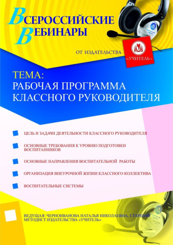 Рабочая программа классного руководителя