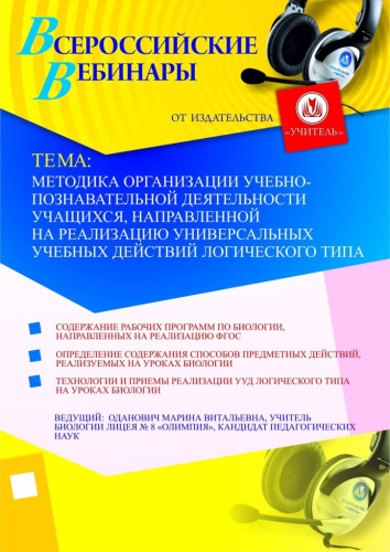 Методика организации учебно-познавательной деятельности учащихся, направленной на реализацию универсальных учебных действий логического типа