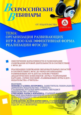 Организация развивающих игр в ДОО как эффективная форма реализации ФГОС ДО