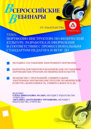 Портфолио инструктора по физической культуре: разработка и оформление в соответствии с профессиональным стандартом педагога и ФГОС ДО