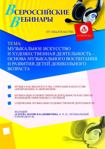 Музыкальное искусство и художественная деятельность – основа музыкального воспитания и развития детей дошкольного возраста
