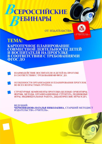 Картотечное планирование совместной деятельности детей и воспитателя на прогулке в соответствии с требованиями ФГОС ДО