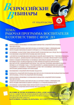 Рабочая программа воспитателя в соответствии с ФГОС ДО