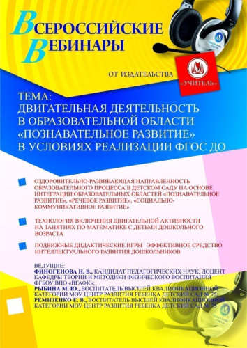 Двигательная деятельность в образовательной области «Познавательное развитие» в условиях реализации ФГОС ДО