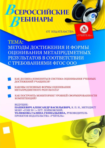 Методы достижения и формы оценивания метапредметных результатов в соответствии с требованиями ФГОС ООО