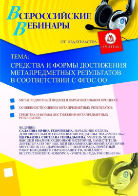 Средства и формы достижения метапредметных результатов в соответствии с ФГОС ОО