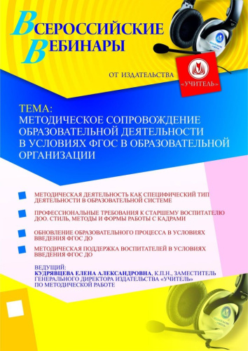 Методическое сопровождение образовательной деятельности в условиях ФГОС в образовательной организации