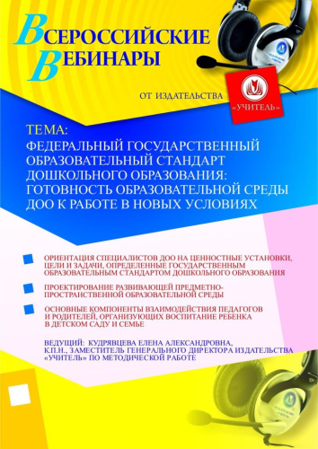 Федеральный государственный образовательный стандарт дошкольного образования: готовность образовательной среды ДОО к работе в новых условиях