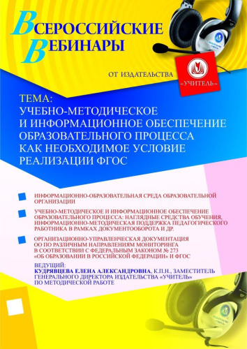 Учебно-методическое и информационное обеспечение образовательного процесса как необходимое условие реализации ФГОС