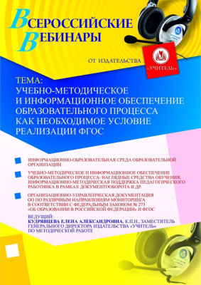Учебно-методическое и информационное обеспечение образовательного процесса как необходимое условие реализации ФГОС