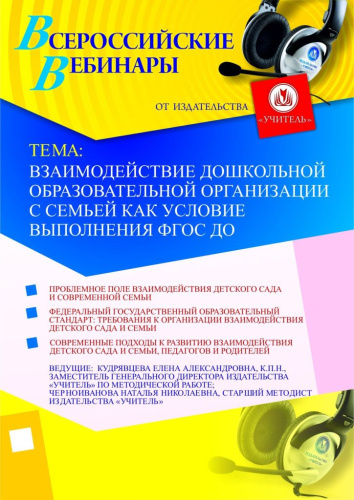 Взаимодействие дошкольной образовательной организации с семьей как условие выполнения ФГОС ДО
