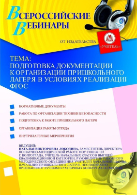 Подготовка документации к организации пришкольного лагеря в условиях реализации ФГОС