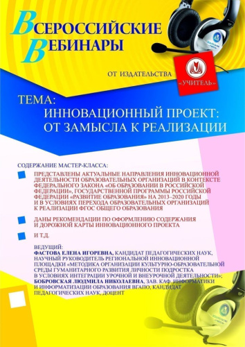 Инновационный проект: от замысла к реализации