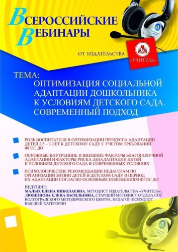 Оптимизация социальной адаптации дошкольника к условиям детского сада. Современный подход