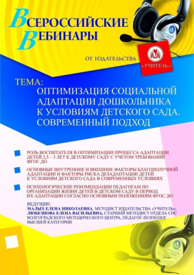 Оптимизация социальной адаптации дошкольника к условиям детского сада. Современный подход