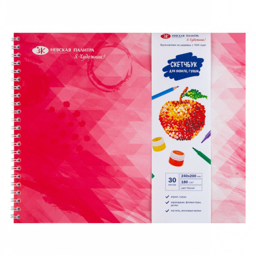 Скетчбук на пружине "Я-Художник!" 25х20 см 30 л 180 г, офсет