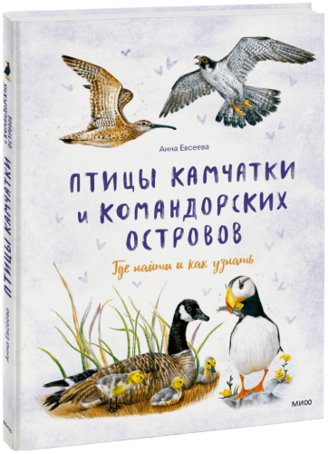 Птицы Камчатки и Командорских островов